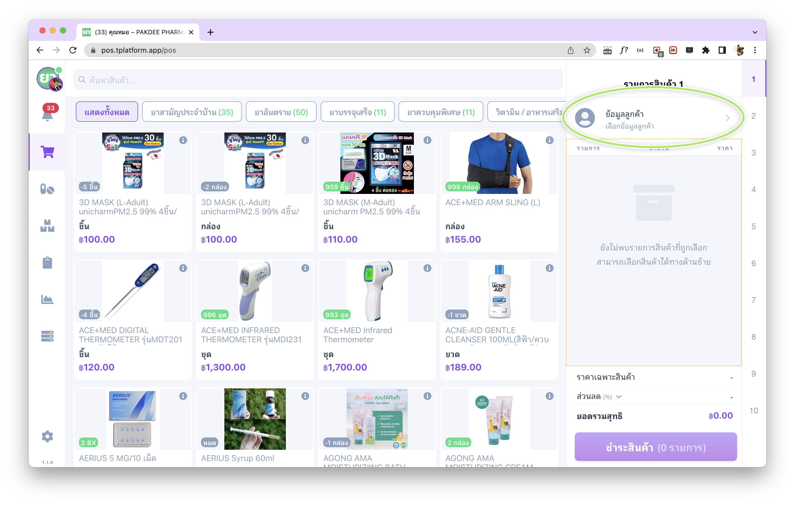 แถบข้อมูลลูกค้าในหน้า POS ของ tPHARM