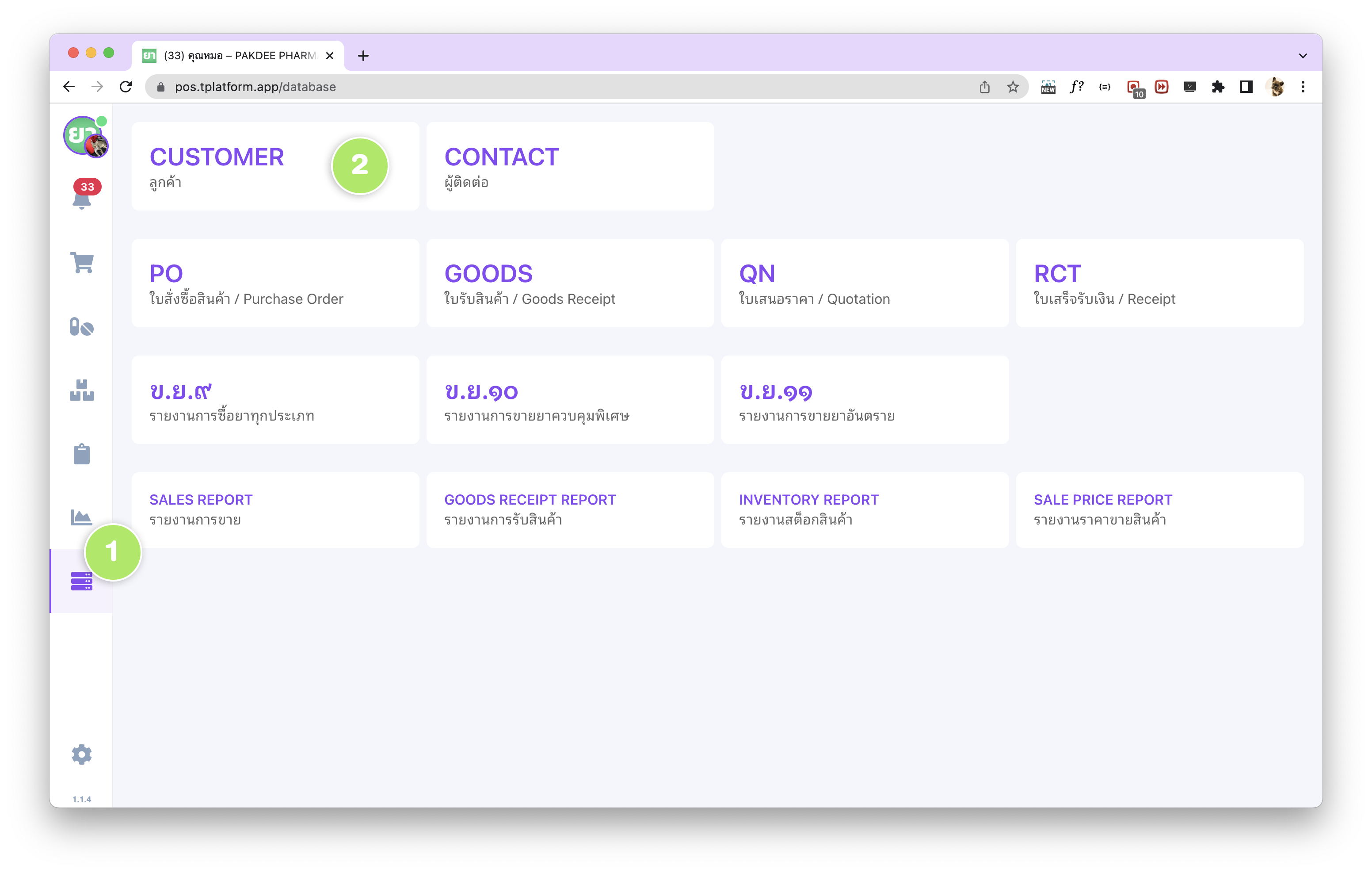 หน้าฐานข้อมูลลูกค้าในระบบ tPHARM