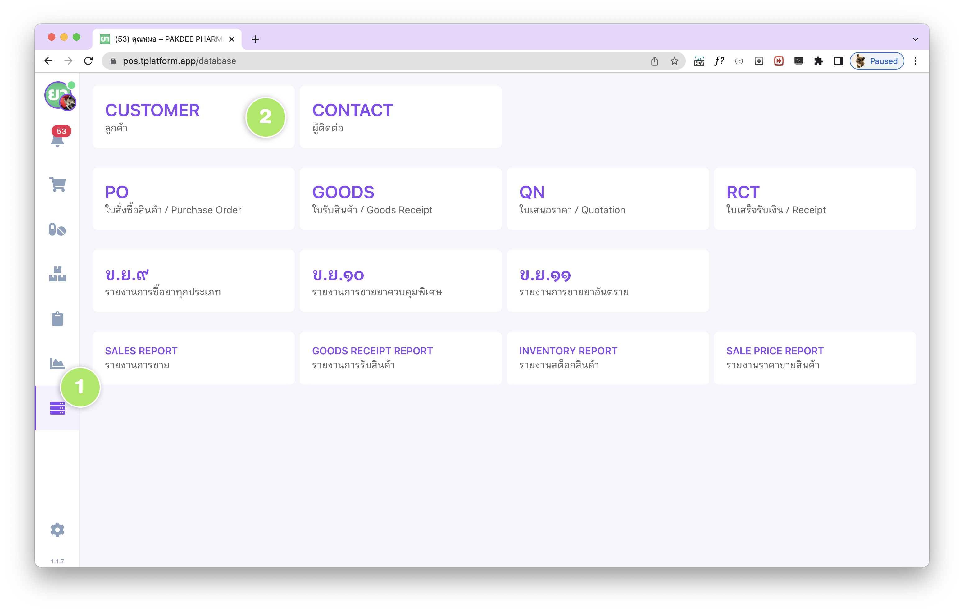 หน้าฐานข้อมูลลูกค้าในระบบ tPHARM