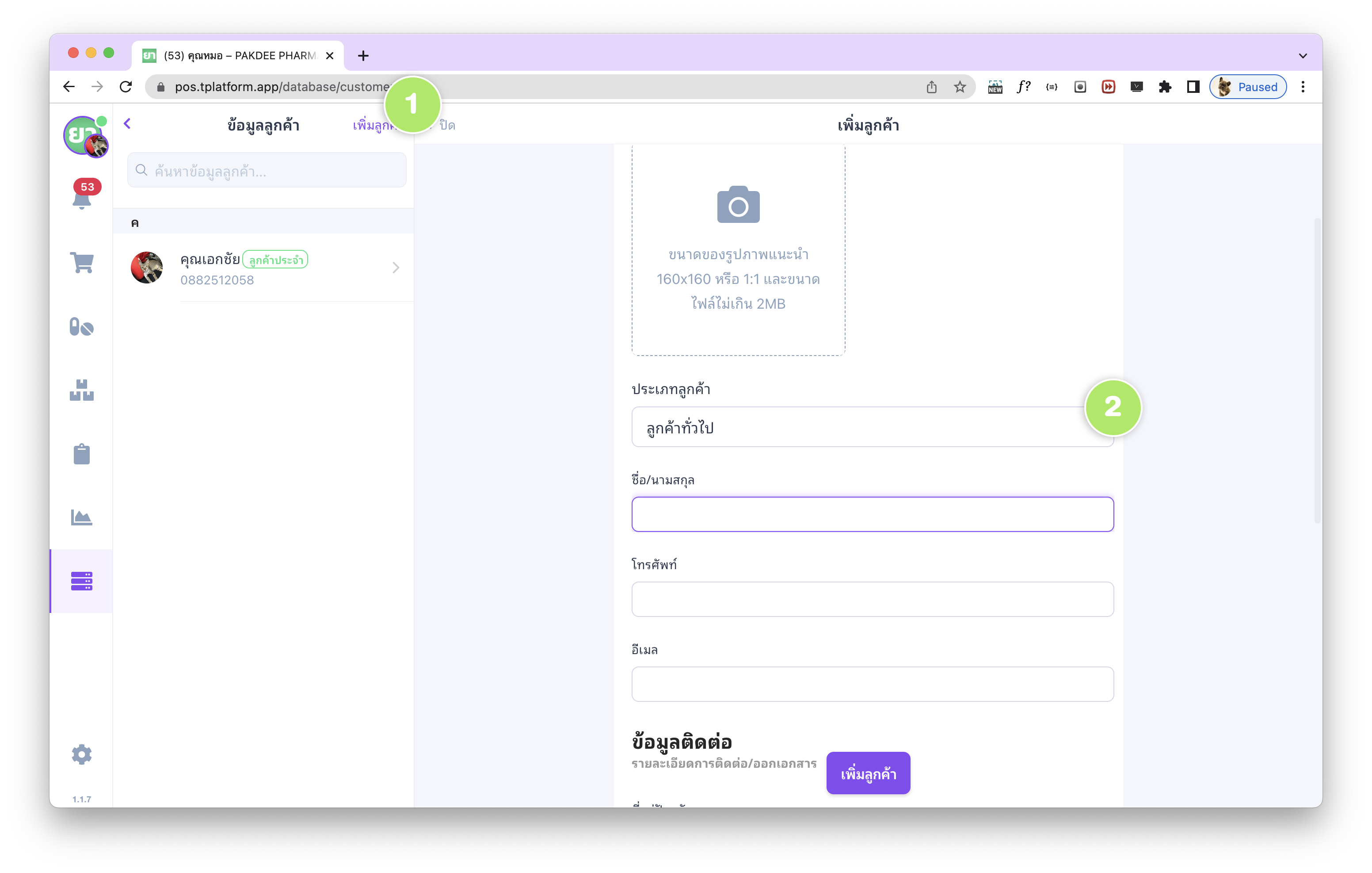 ฟอร์มข้อมูลลูกค้าและประเภทลูกค้าในระบบ tPHARM