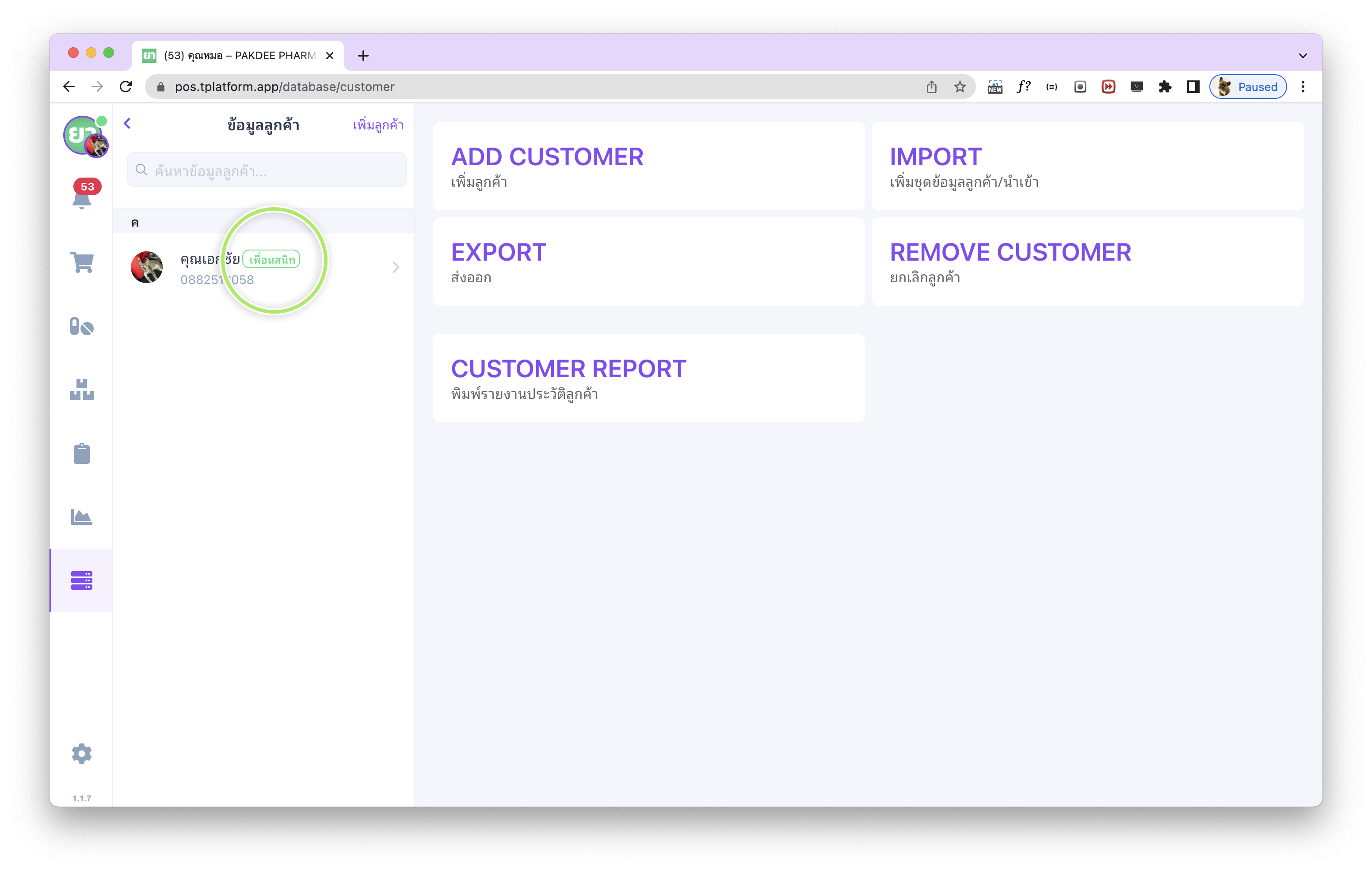 แท็กประเภทลูกค้าในรายการลูกค้า