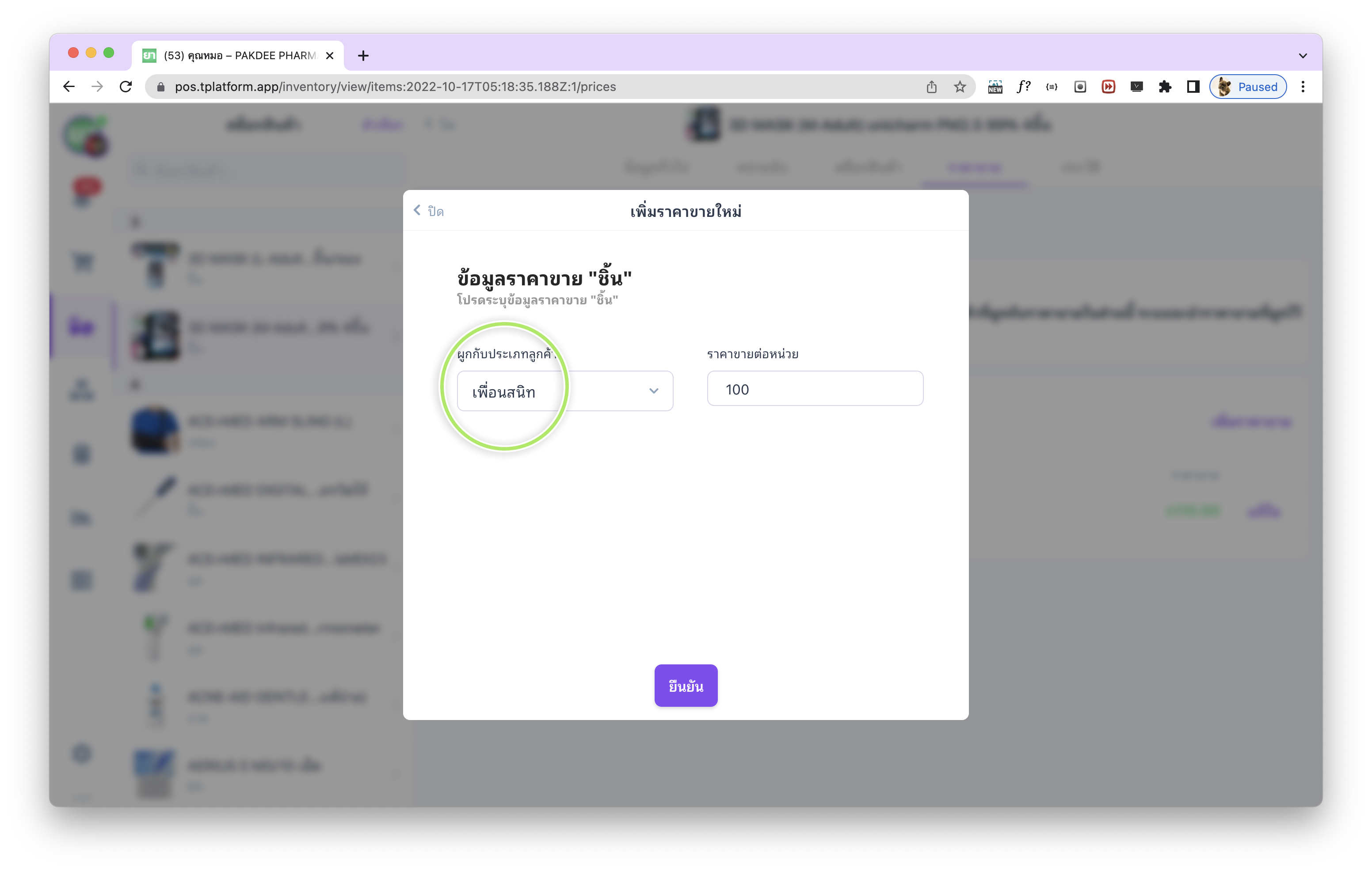ฟอร์มราคาขายสินค้าและการผูกกับประเภทลูกค้า