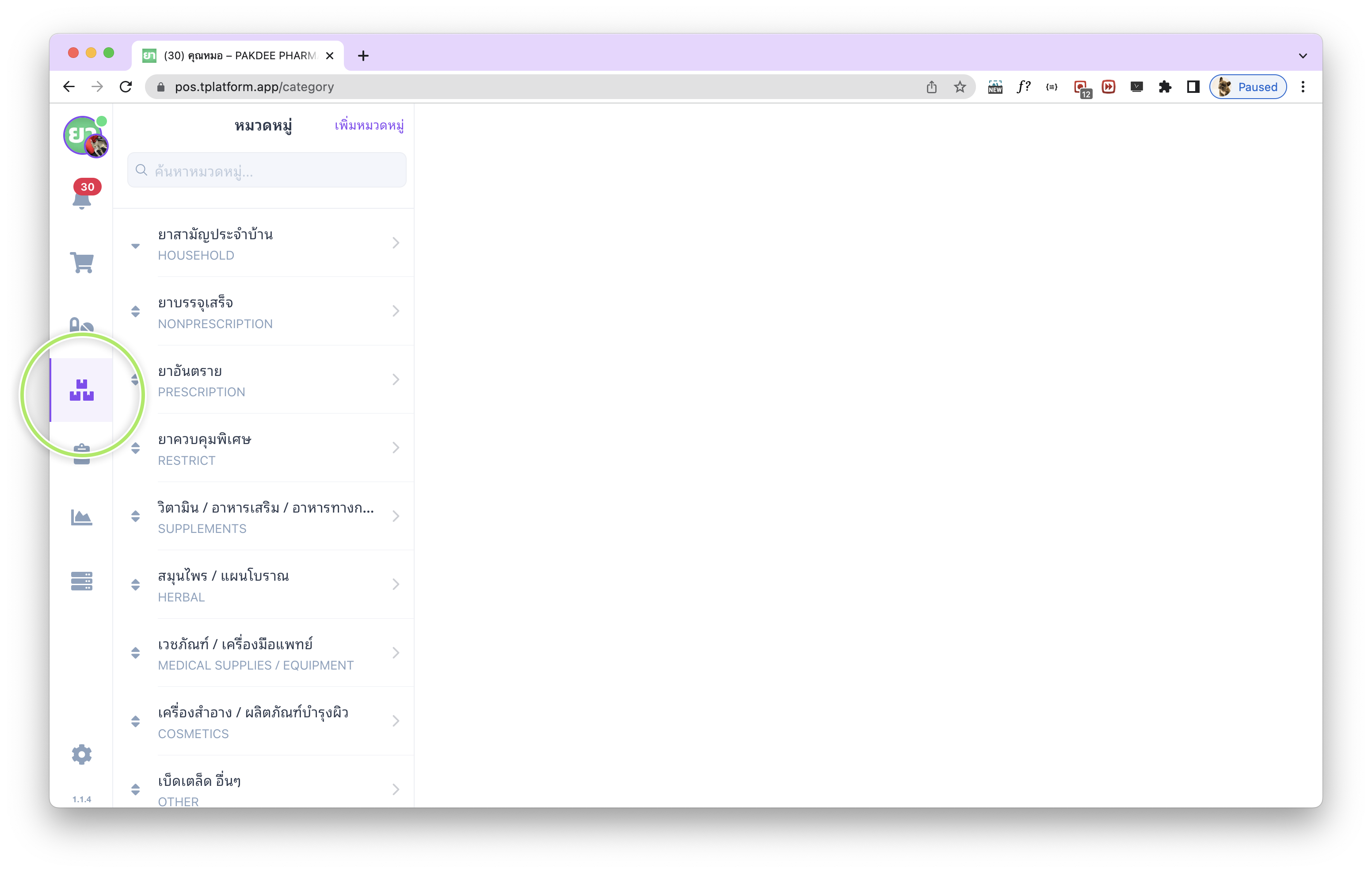 หน้าหมวดหมู่สินค้าในระบบร้านขายยาทีฟาร์ม tPHARM