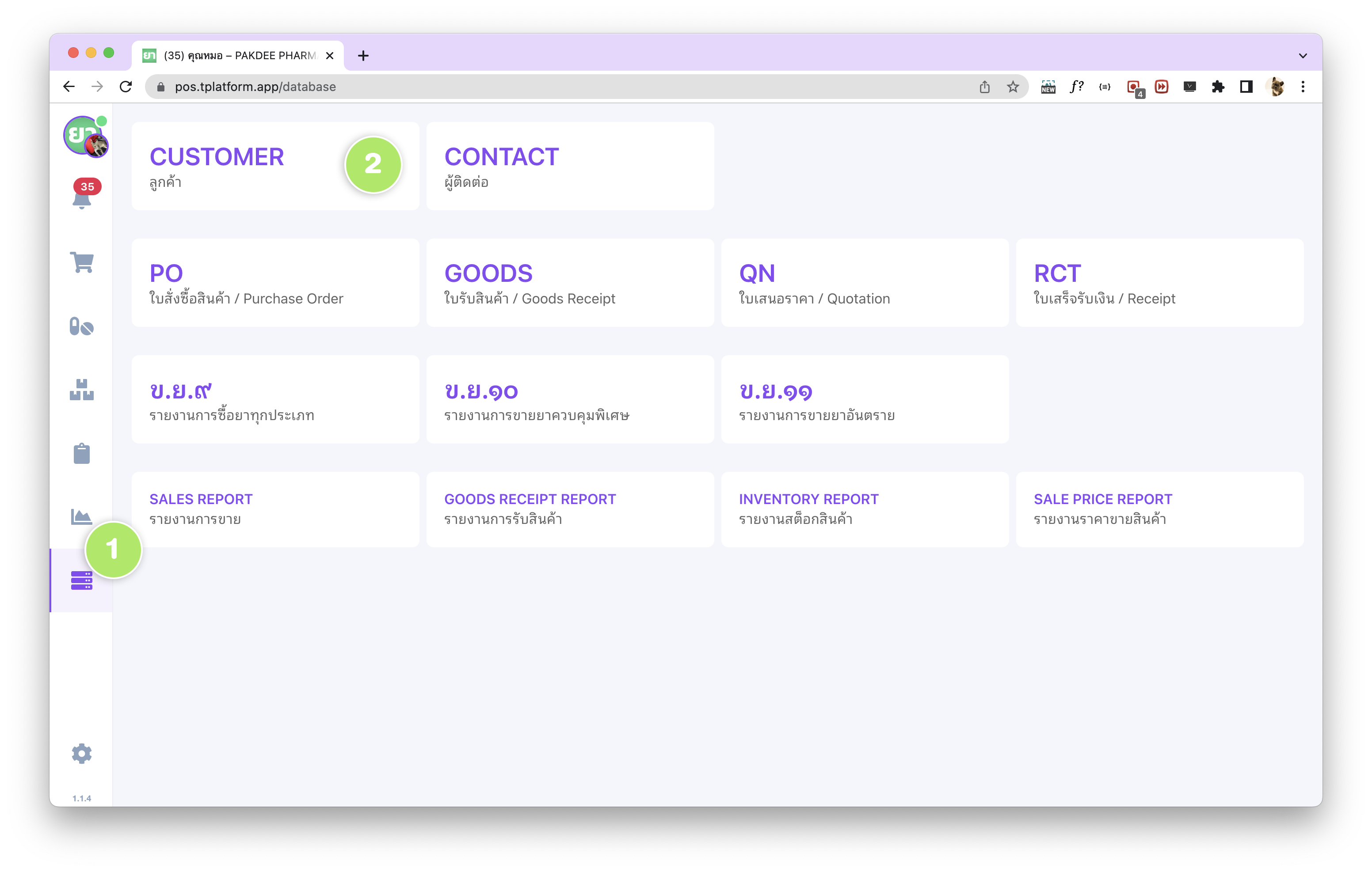 หน้าฐานข้อมูลลูกค้าในระบบร้านยา tPHARM
