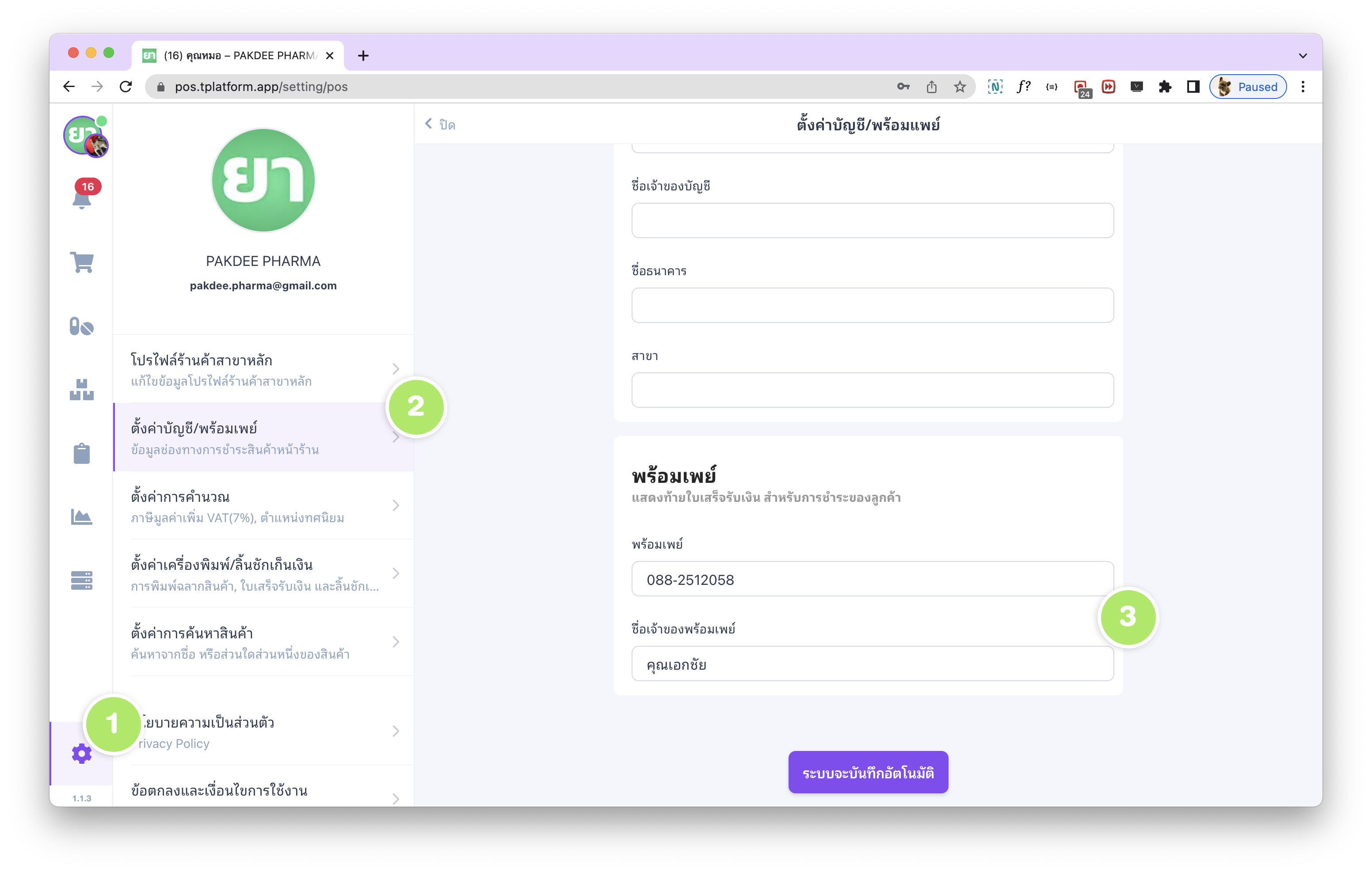 หน้าจอแบบฟอร์มข้อมูลพร้อมเพย์ในระบบ tPHARM