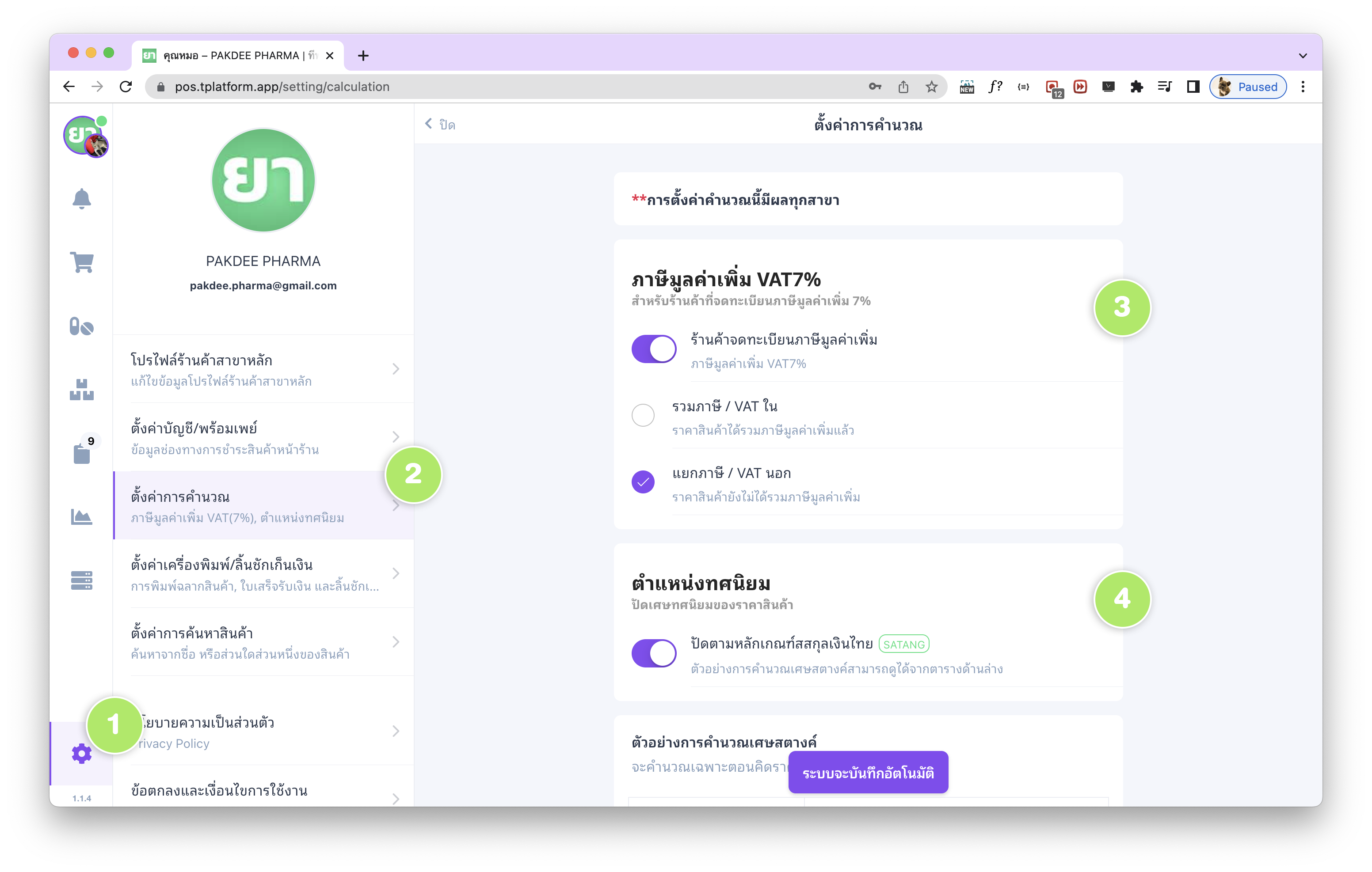 หน้าจอเมนูตั้งค่าการคำนวณภาษีมูลค่าเพิ่ม VAT 7% ในระบบ tPHARM