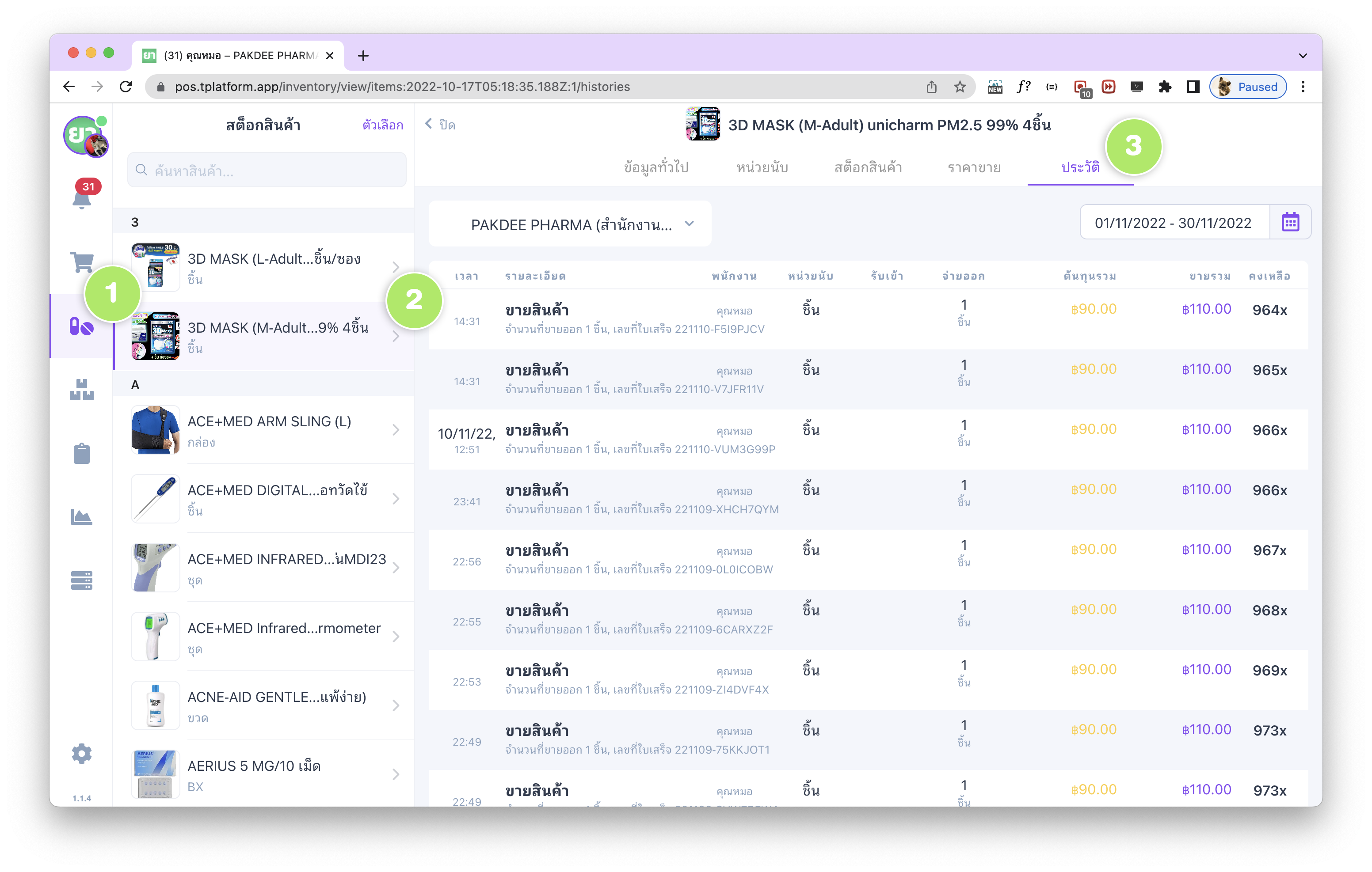 หน้าประวัติสินค้าของระบบร้านขายยา tPHARM