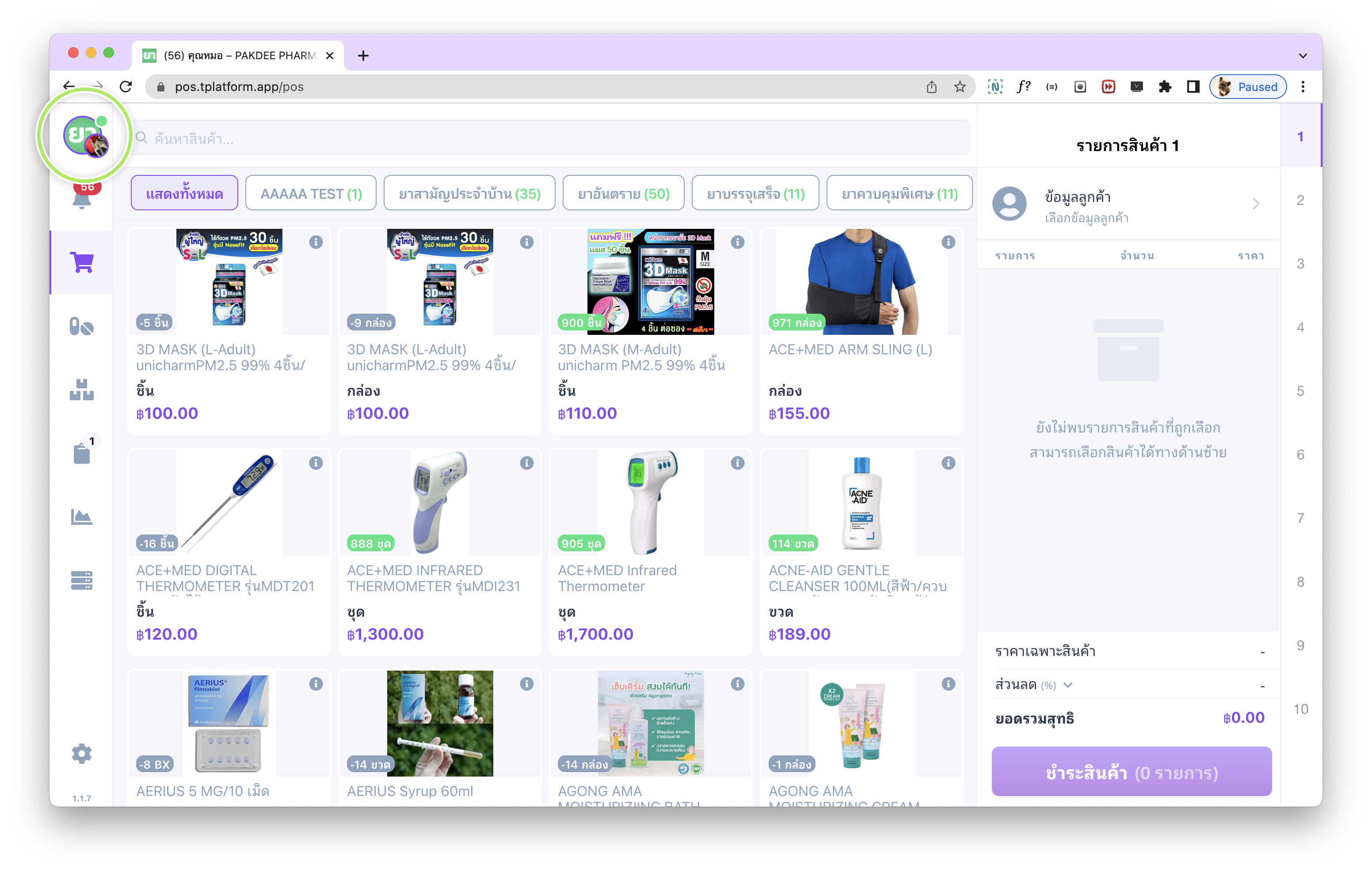 เมนูโปรไฟล์พนักงานในระบบร้านยา tPHARM