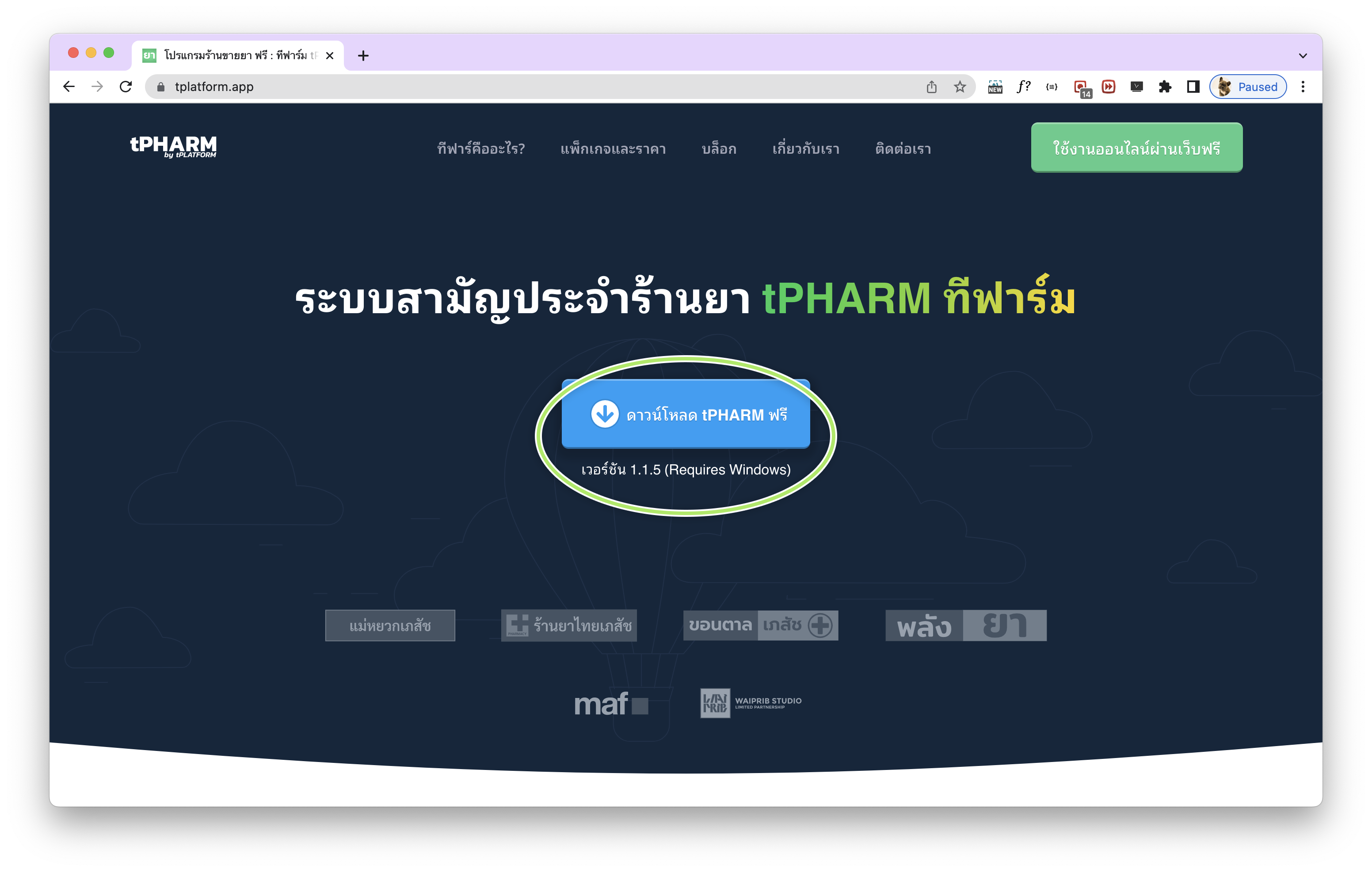 หน้าเว็บไซต์ tPHARM สำหรับดาวน์โหลดโปรแกรมร้านขายยา