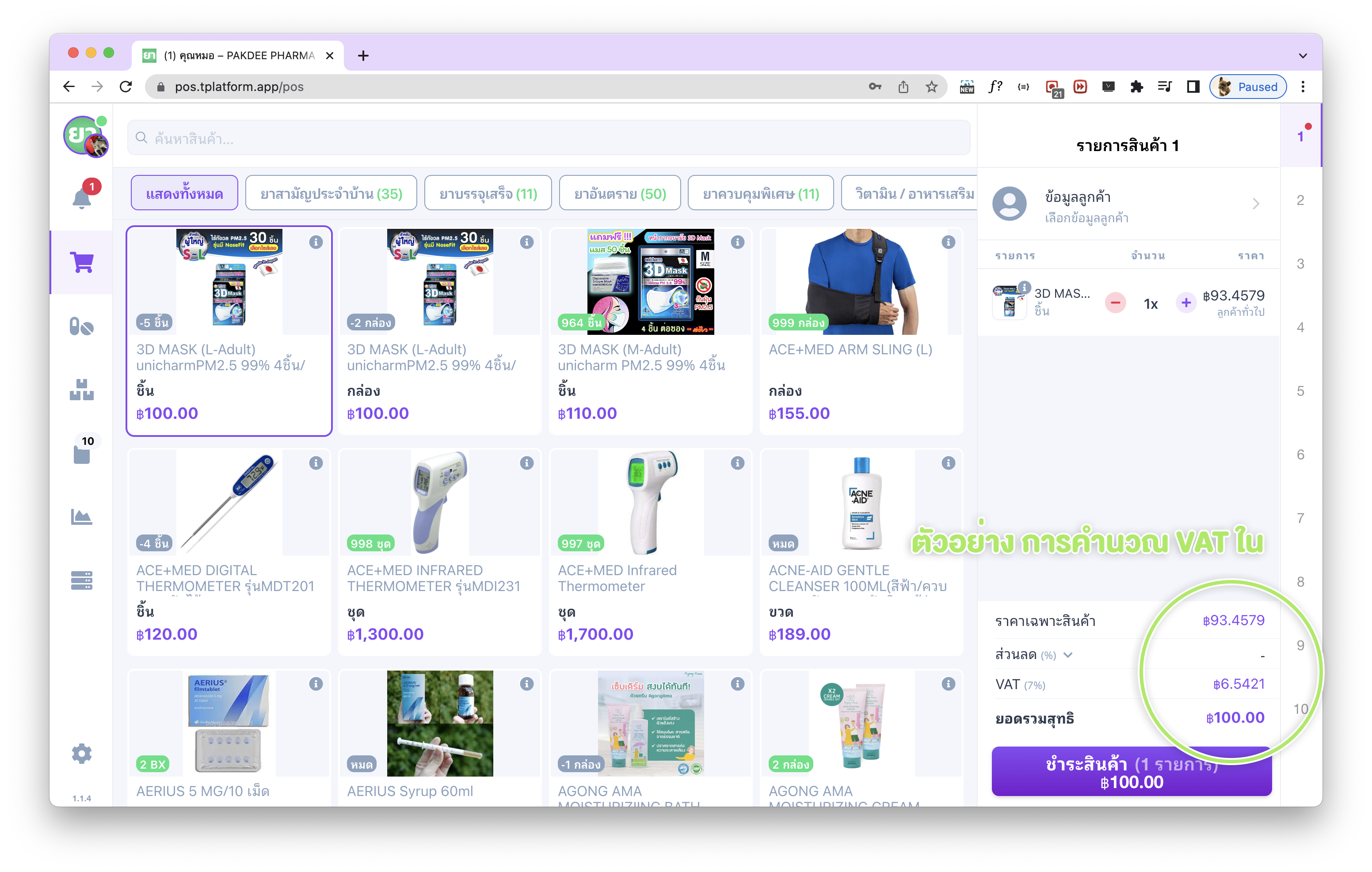 ตัวอย่างหน้าจอการคำนวณ VAT แบบรวมภาษี (VAT ใน) ใน tPHARM