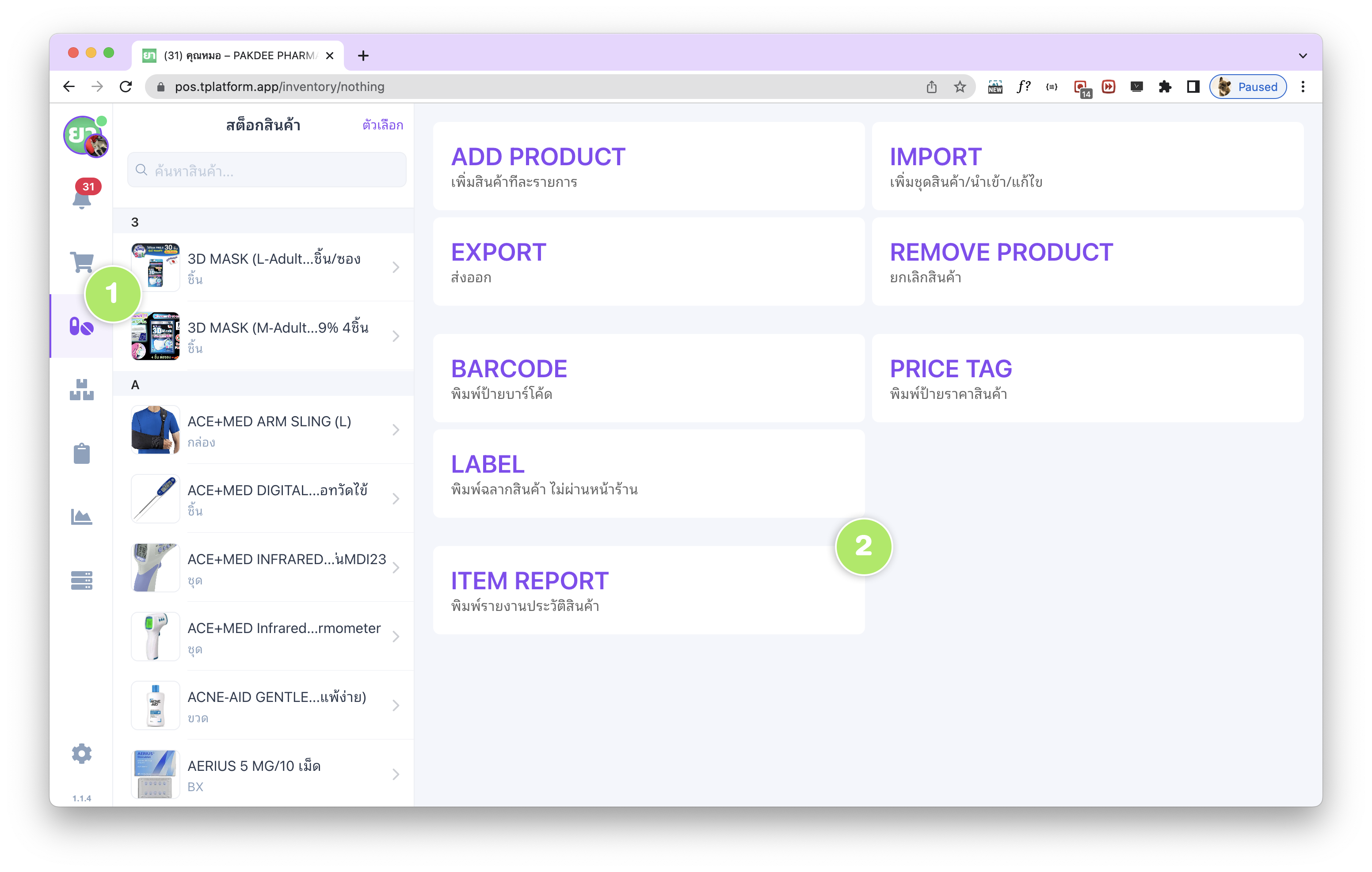 เมนูพิมพ์รายงานประวัติสินค้าในโปรแกรมร้านขายยา tPHARM