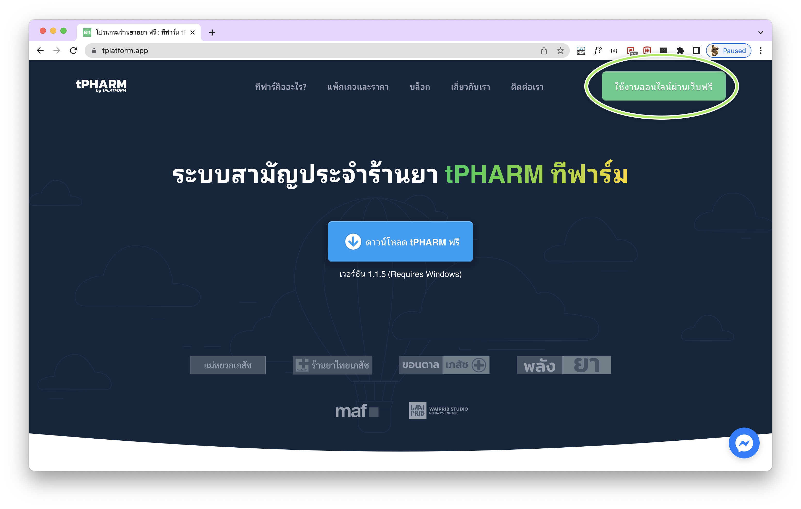 หน้าจอใช้งาน online POS ผ่านเว็บฟรีของ tPHARM