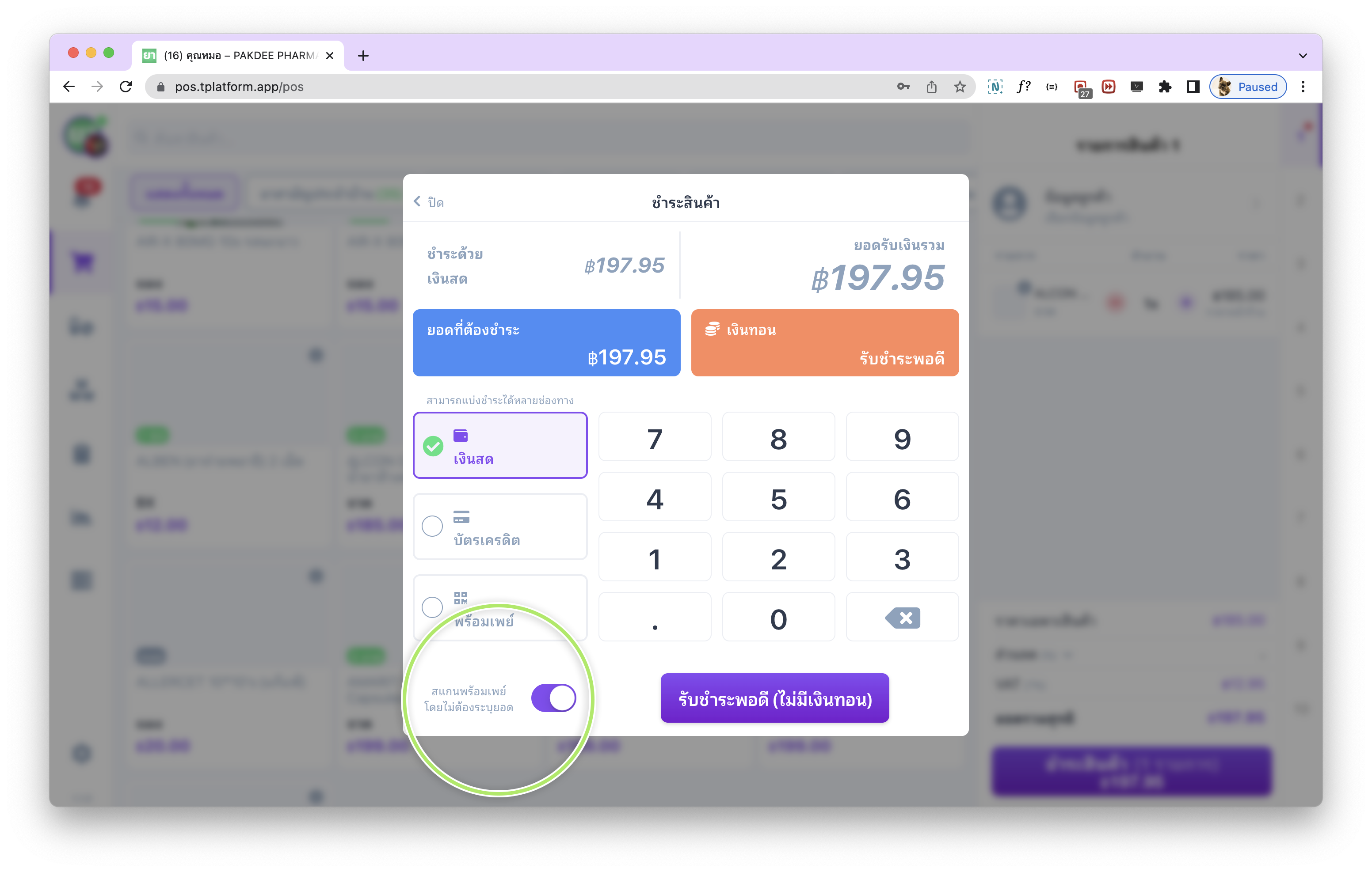 ตัวอย่างหน้าจอฟังก์ชันสแกนพร้อมเพย์โดยไม่ต้องระบุยอดใน tPHARM