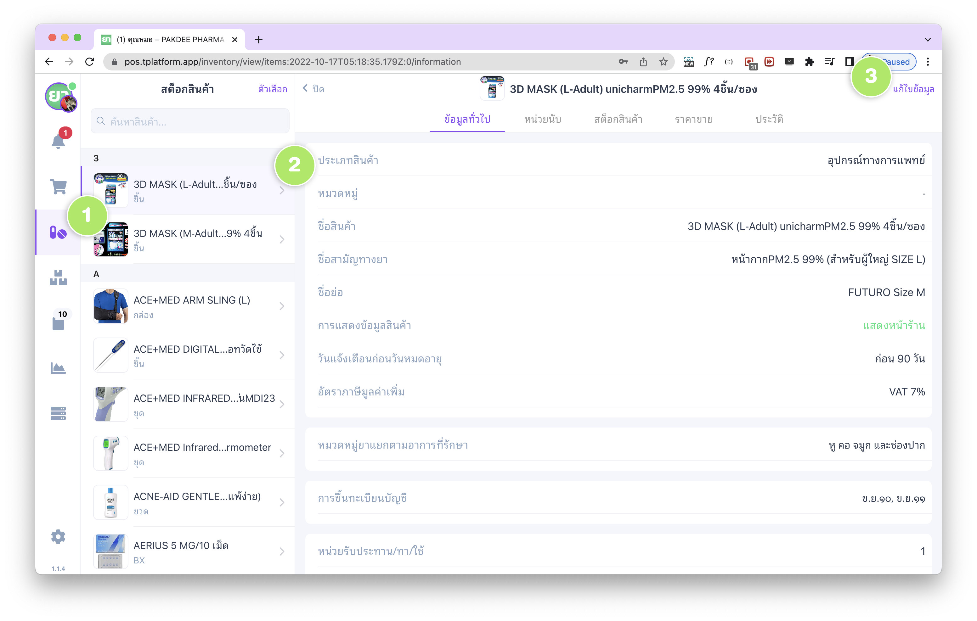 หน้าจอตั้งค่าภาษีมูลค่าเพิ่มรายสินค้าในระบบ tPHARM