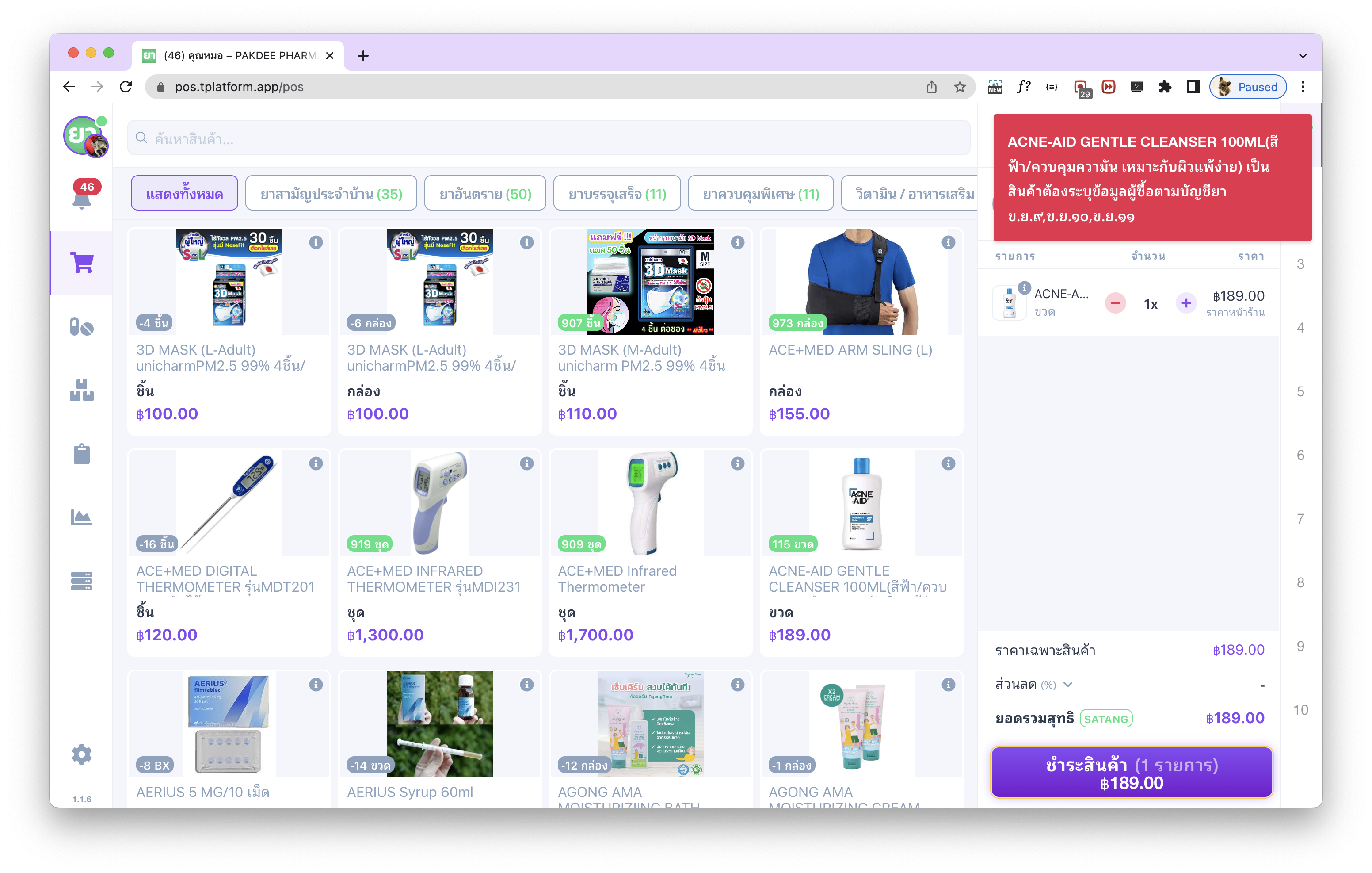 แจ้งเตือนเลือกรายชื่อลูกค้าก่อนจำหน่ายยาควบคุมพิเศษ