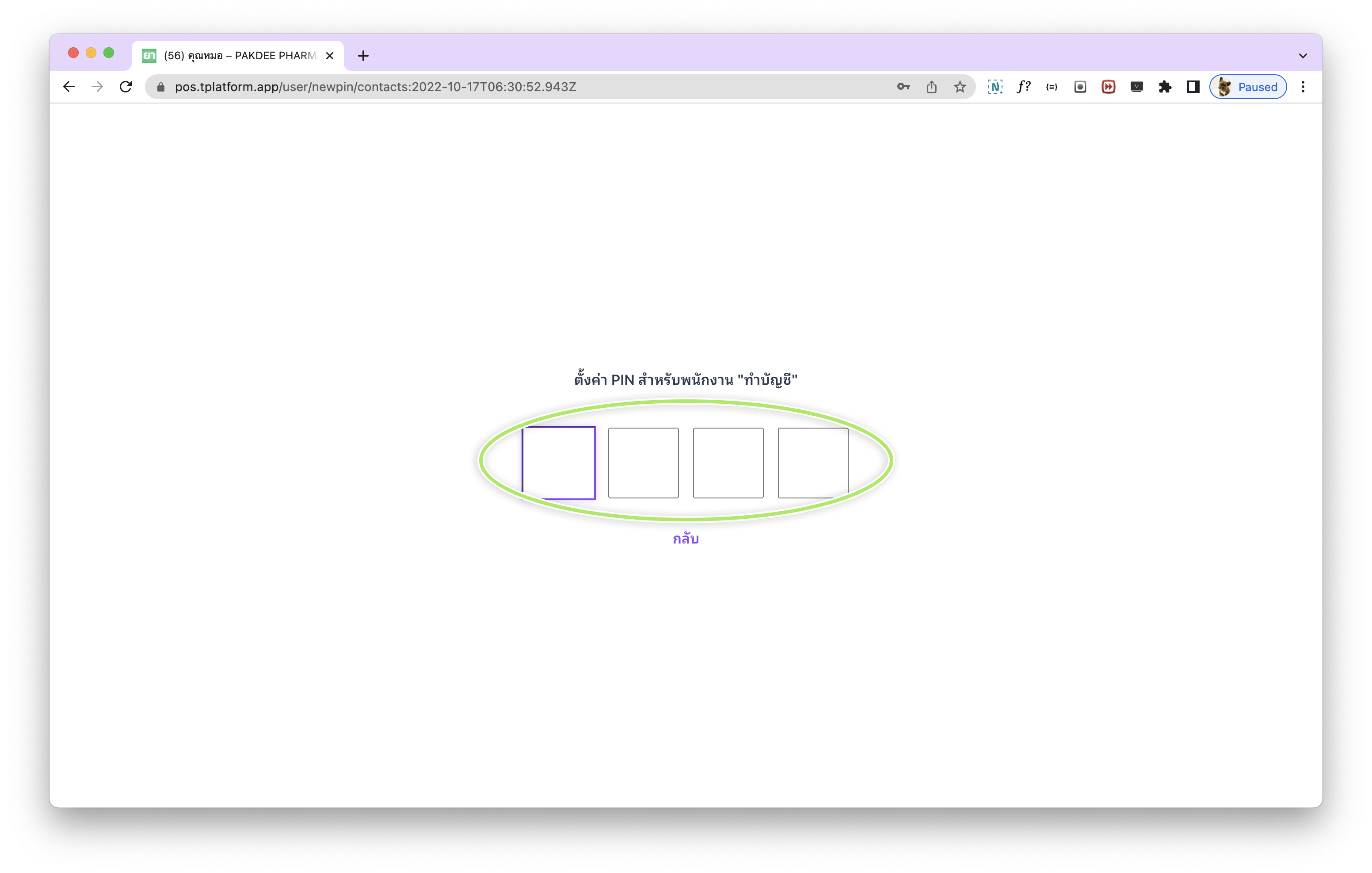 หน้าตั้งค่ารหัส PIN ใหม่ให้พนักงานใน tPHARM