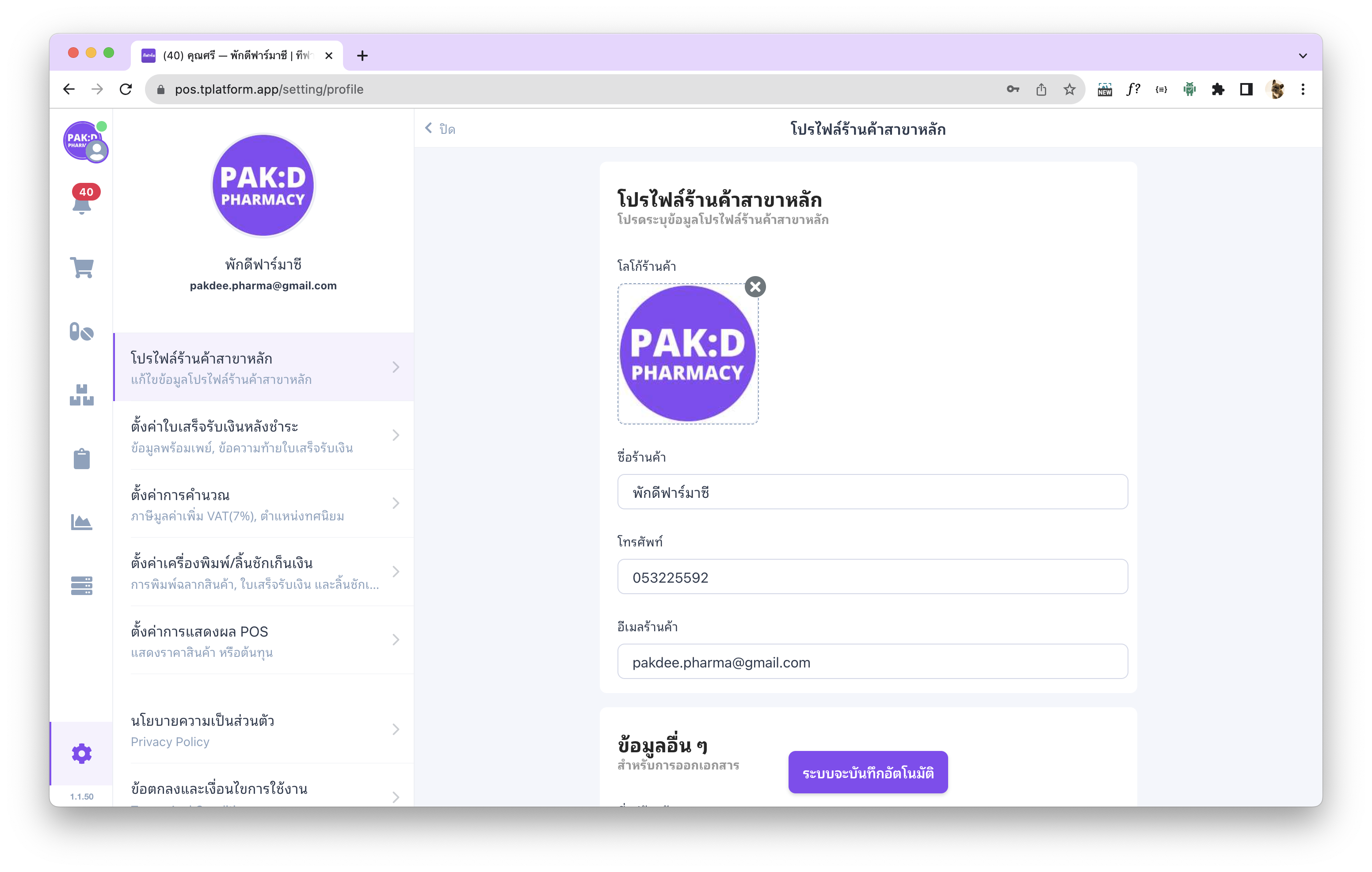 ตั้งค่าการใช้งานเริ่มต้น
