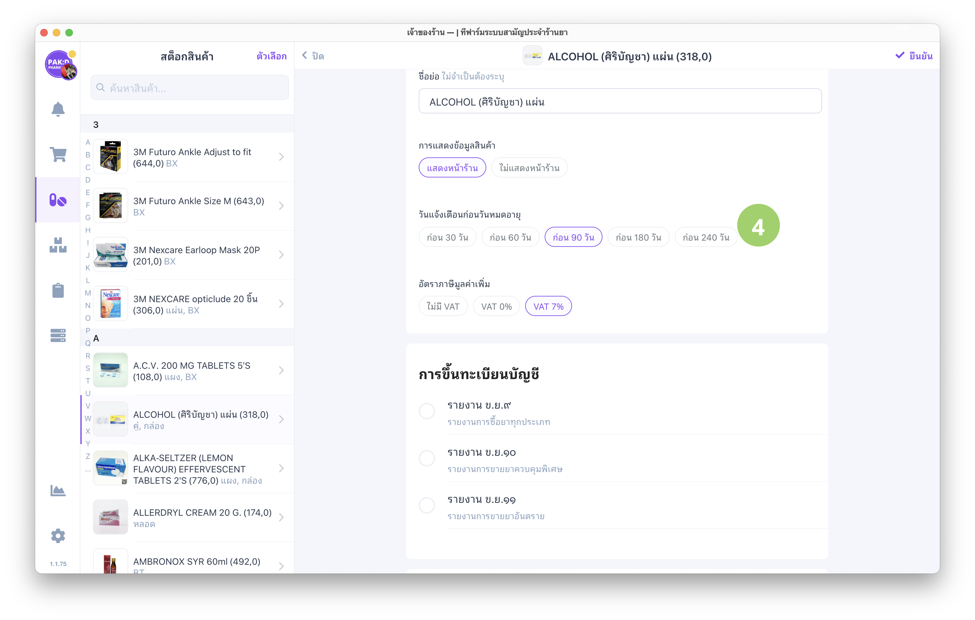 กำหนดวันที่แจ้งเตือนก่อนวันหมดอายุ แบบฟอร์ม