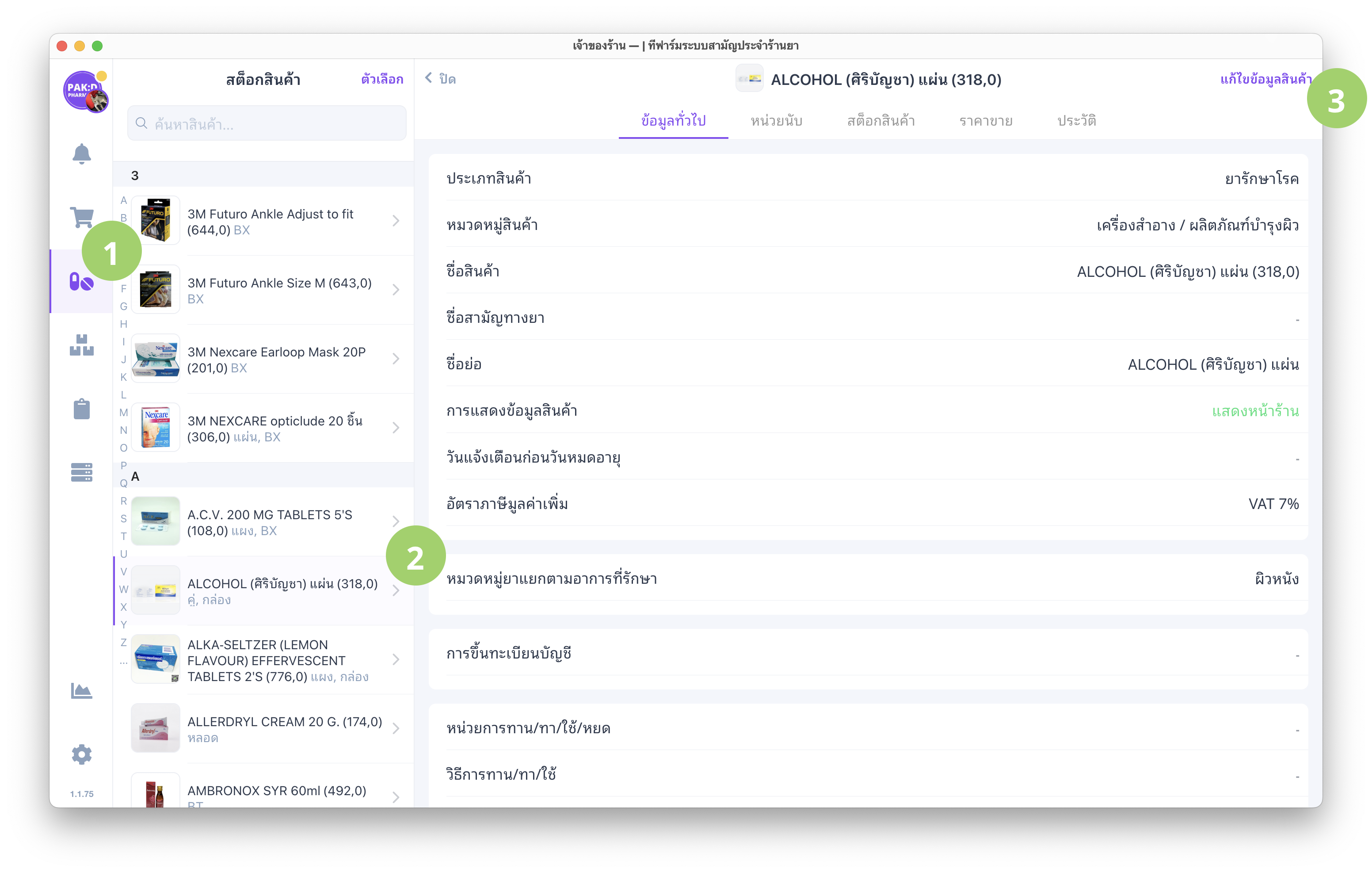 กำหนดวันที่แจ้งเตือนก่อนวันหมดอายุ