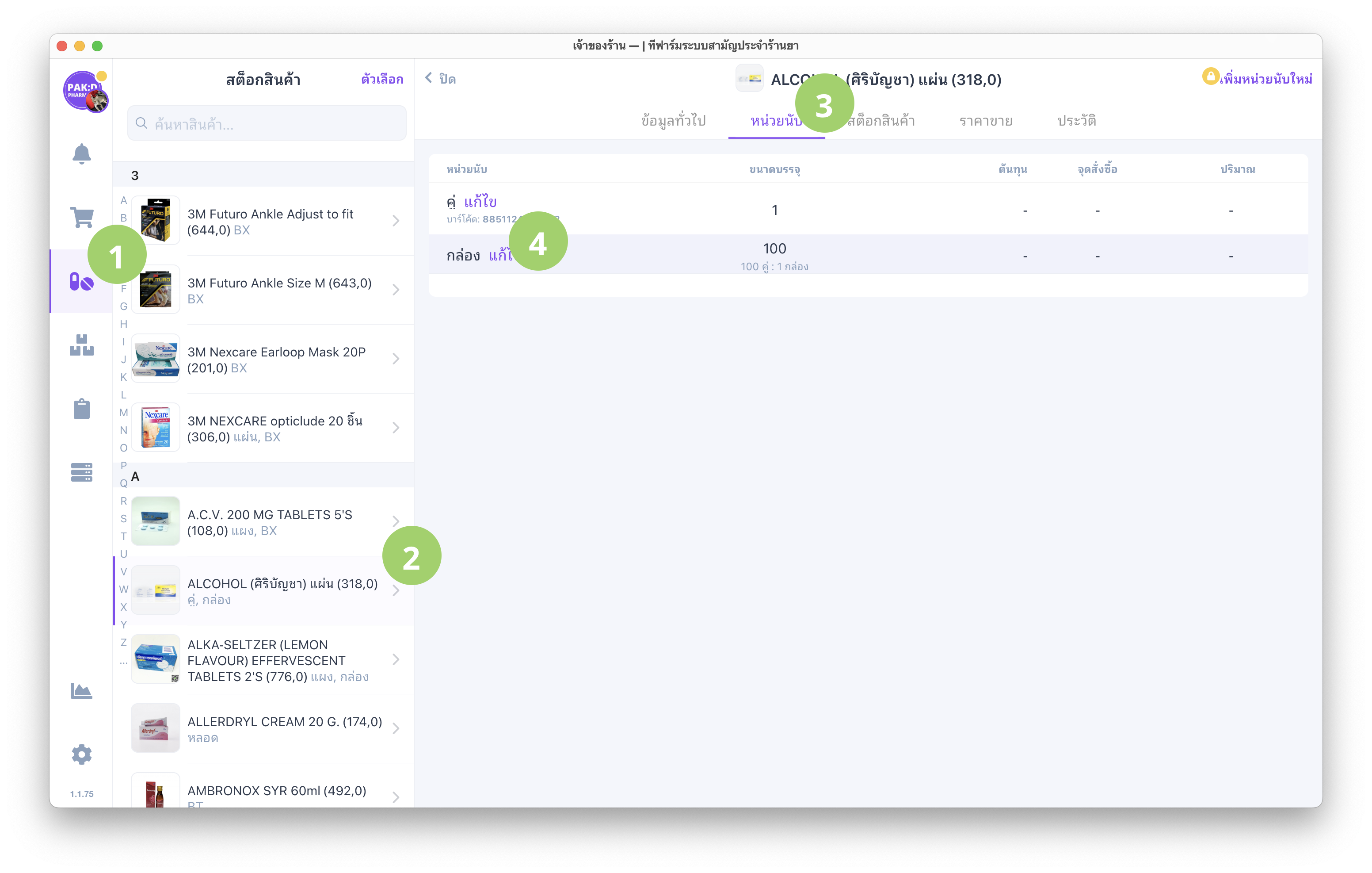ตั้งค่าสต๊อกสินค้าใกล้หมด