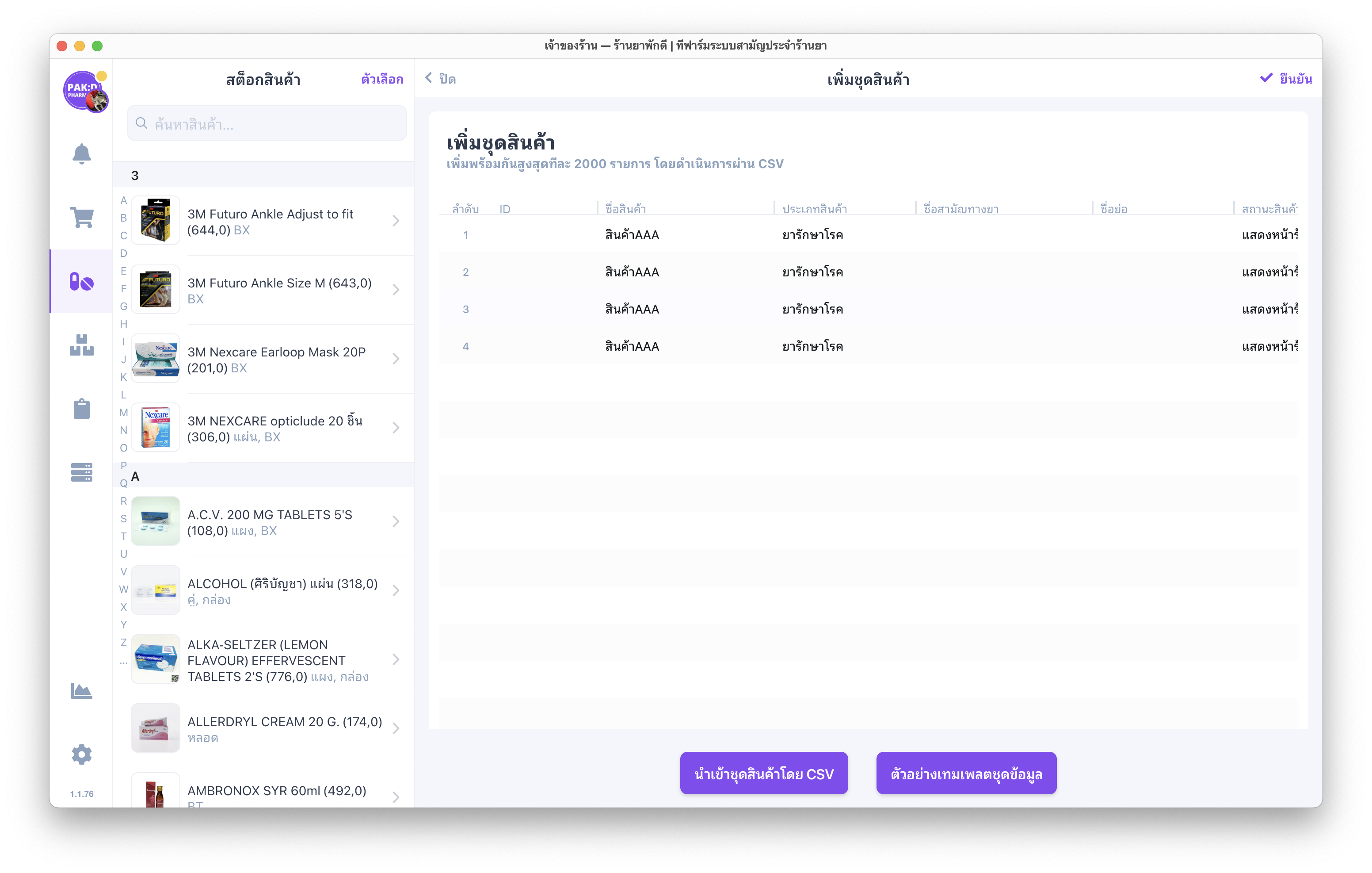 นำเข้าชุดสินค้าโดย-CSV
