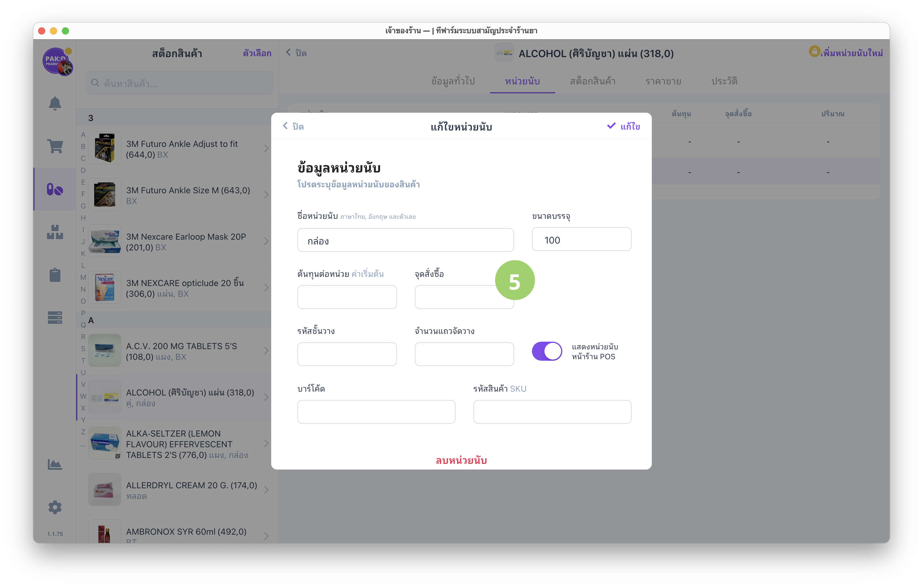 แบบฟอร์มสต็อกสินค้าใกล้หมด จุดสั่งซื้อ
